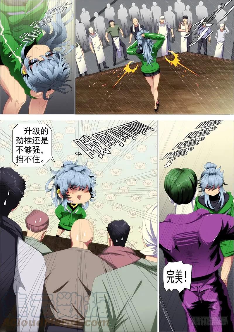 铁姬钢兵 斩仙刀匠 第10页