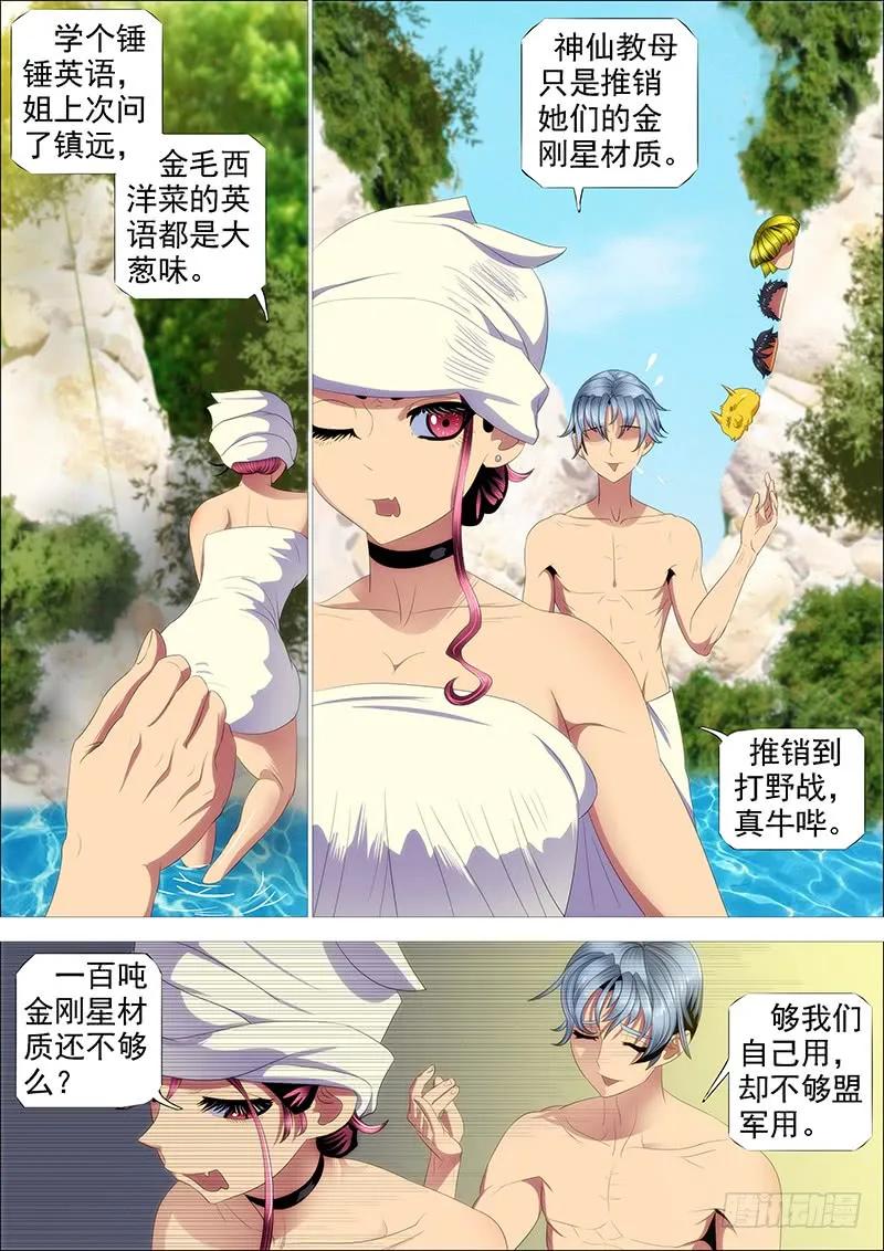 铁姬钢兵 斩仙刀匠 第12页