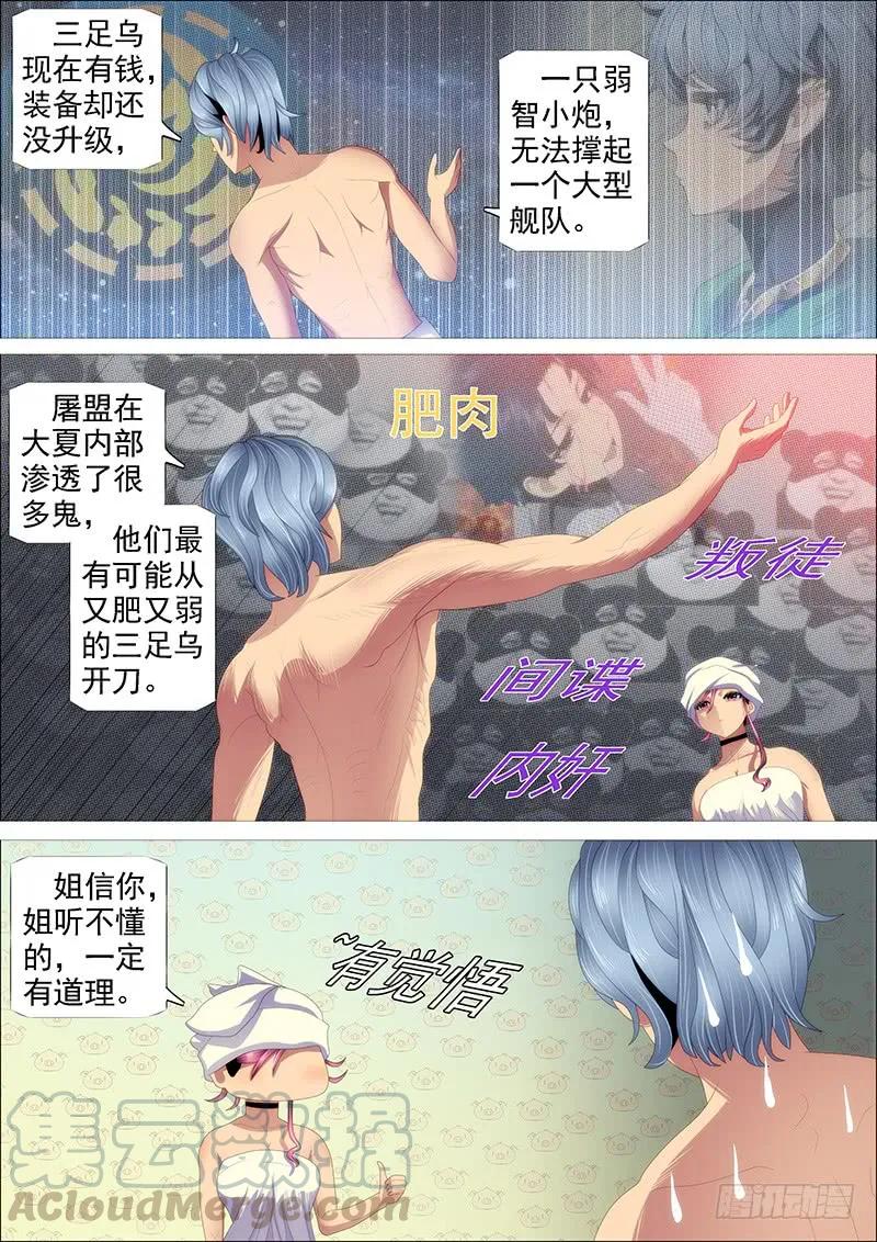 铁姬钢兵 斩仙刀匠 第13页