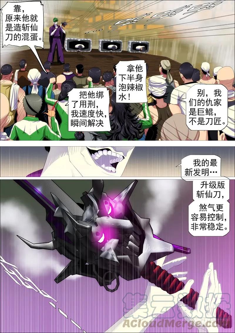 铁姬钢兵 斩仙刀匠 第4页