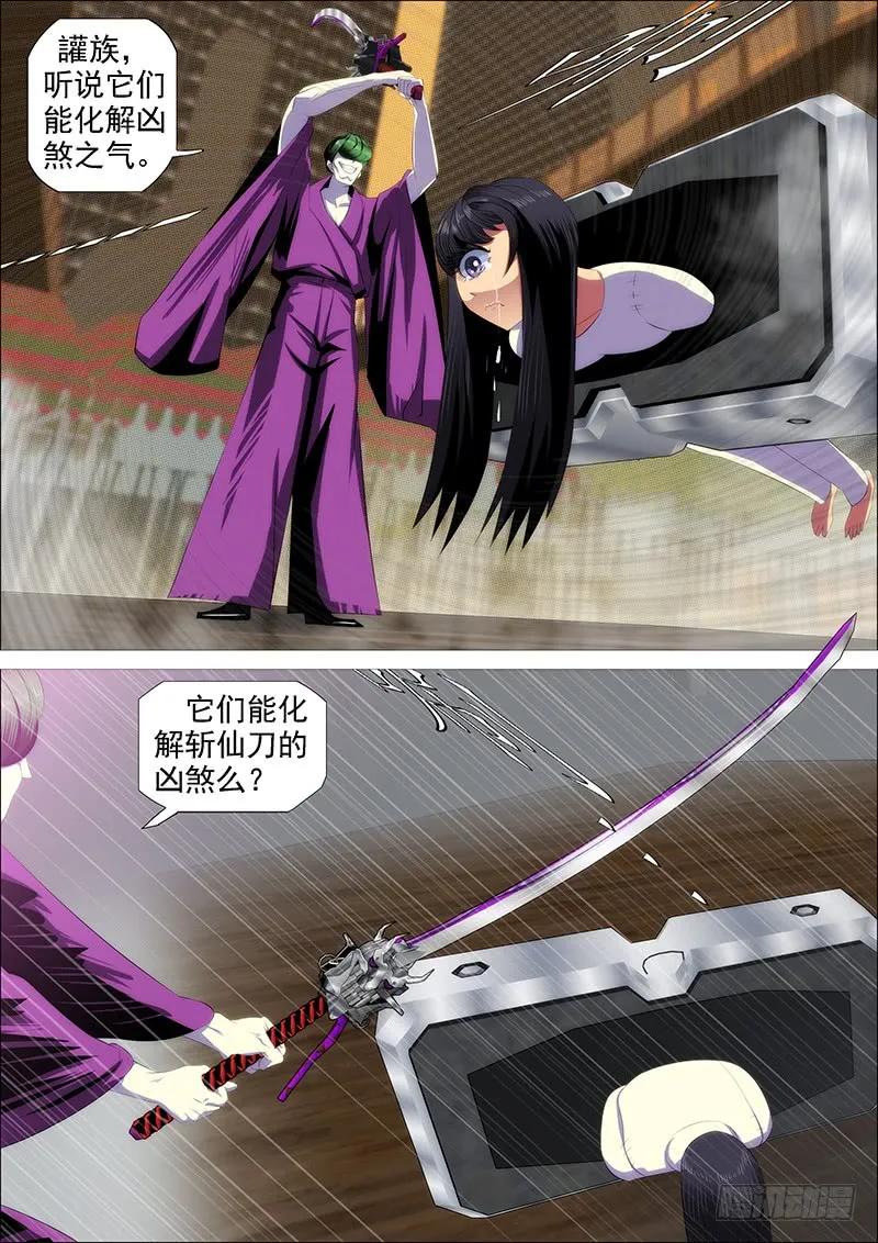 铁姬钢兵 斩仙刀匠 第8页