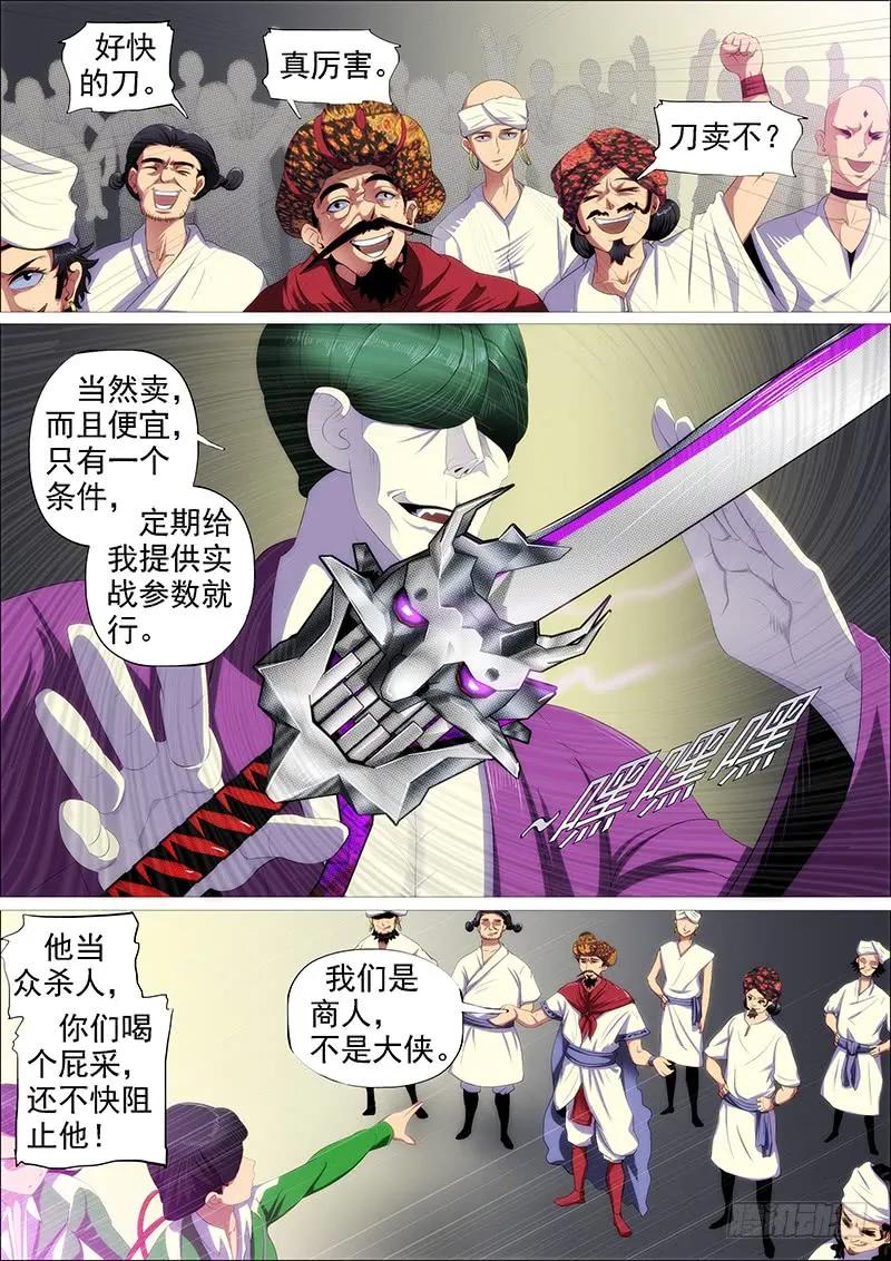 铁姬钢兵 斩仙刀匠 第6页