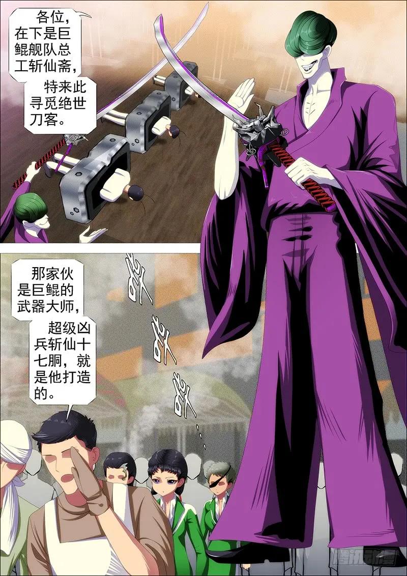 铁姬钢兵 斩仙刀匠 第3页