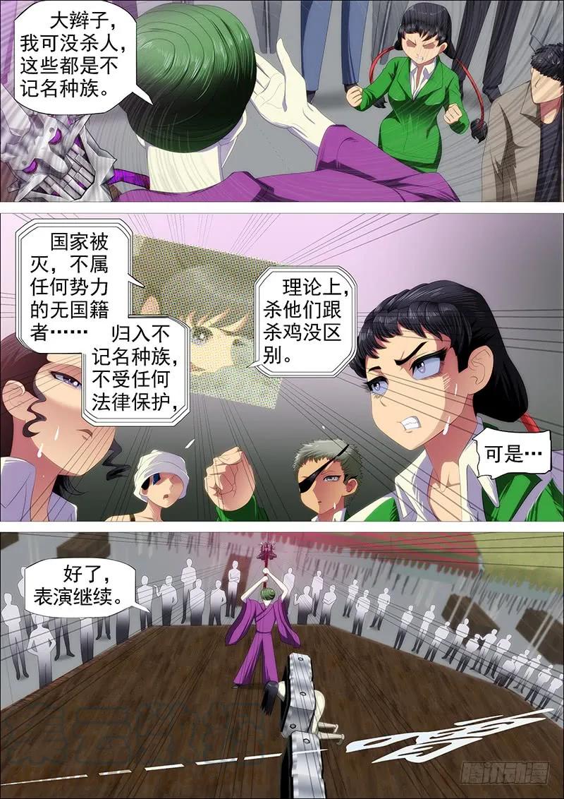 铁姬钢兵 斩仙刀匠 第7页