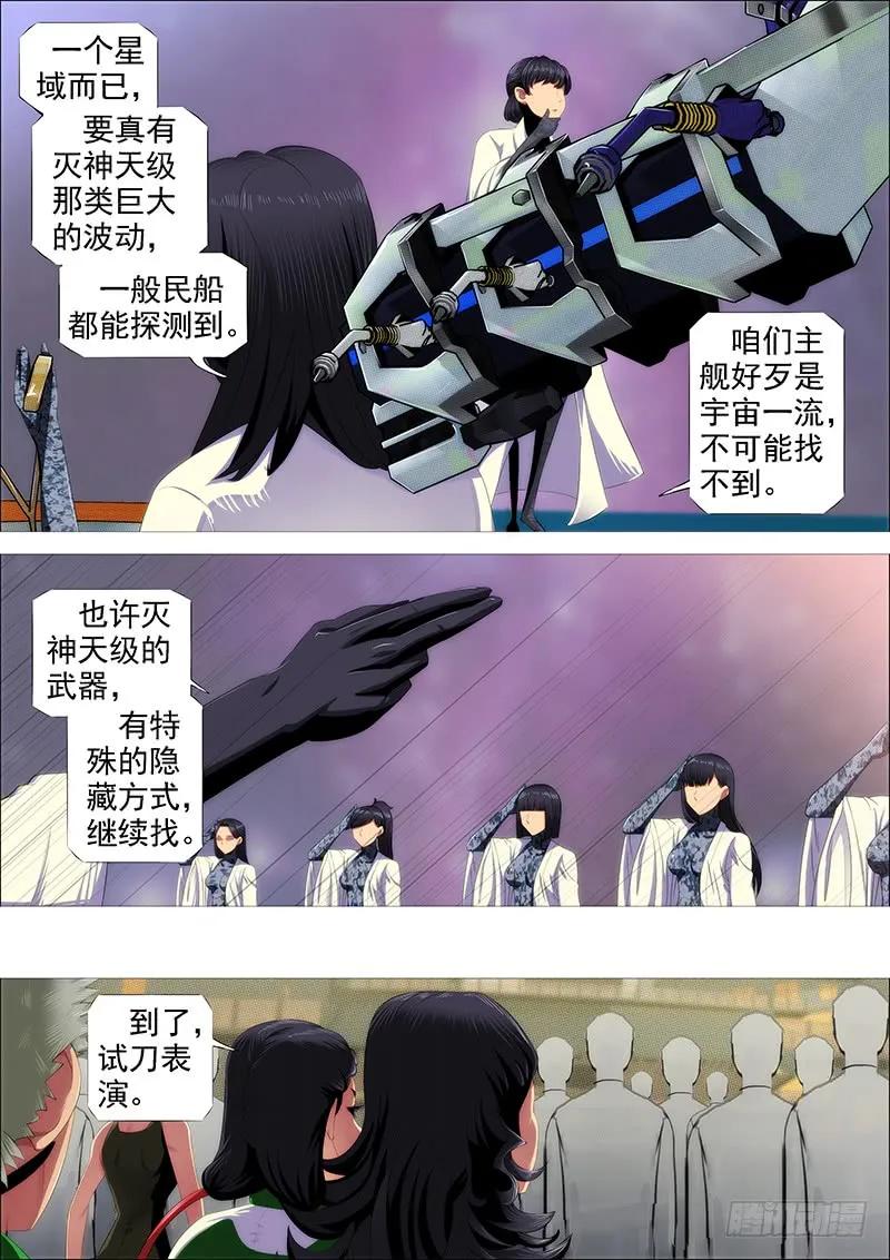 铁姬钢兵 斩仙刀匠 第2页