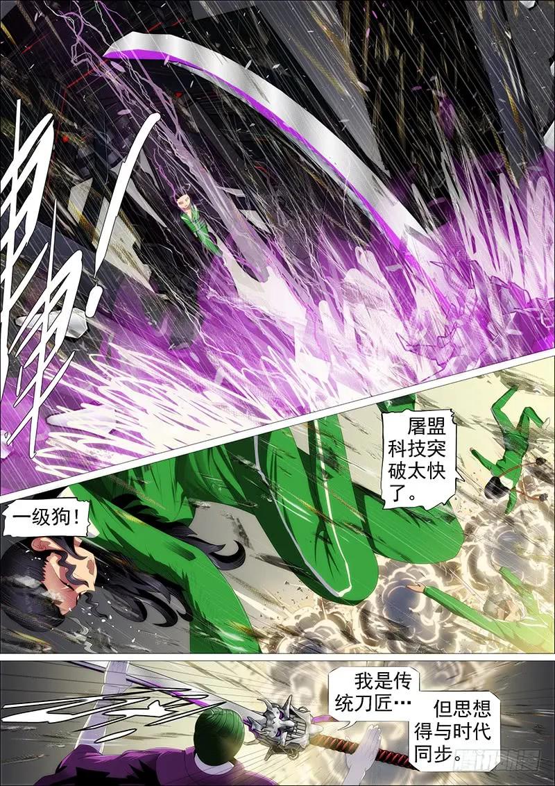 铁姬钢兵 不养废柴 第11页