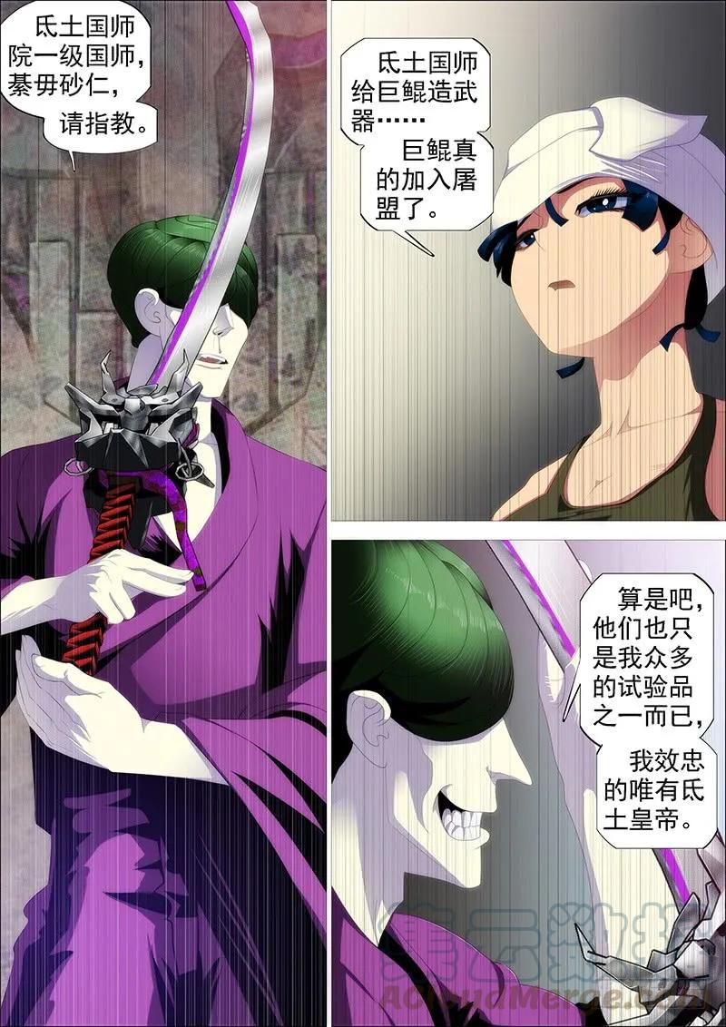 铁姬钢兵 不养废柴 第1页