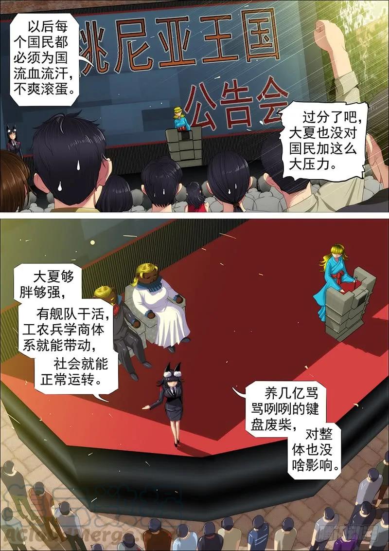 铁姬钢兵 不养废柴 第13页