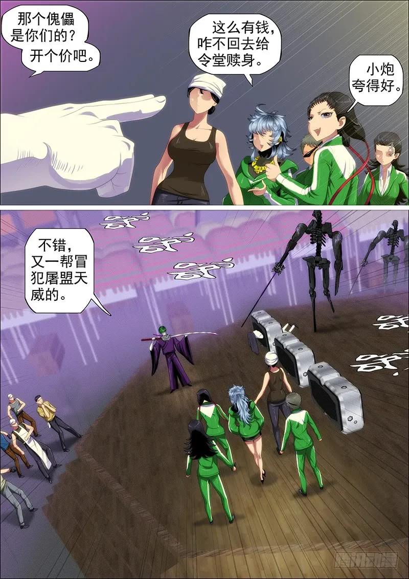 铁姬钢兵 不养废柴 第2页