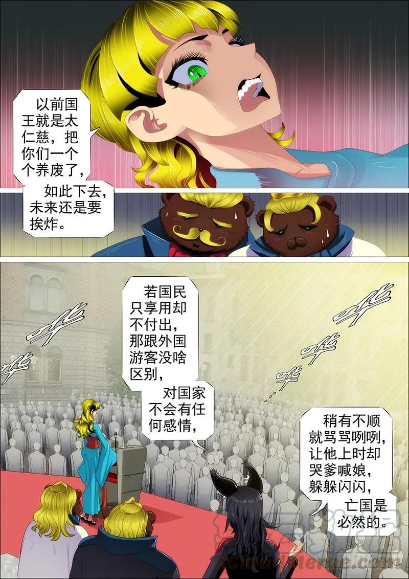 铁姬钢兵 不养废柴 第4页