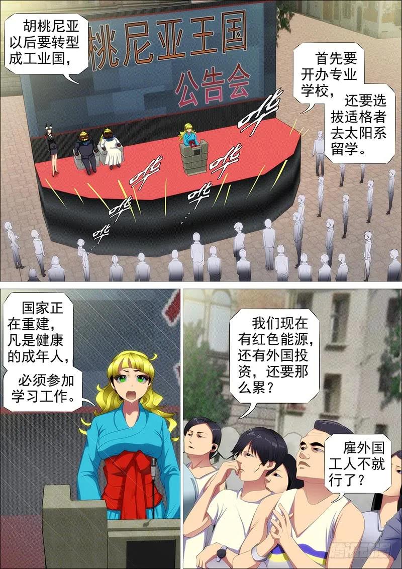 铁姬钢兵 不养废柴 第3页