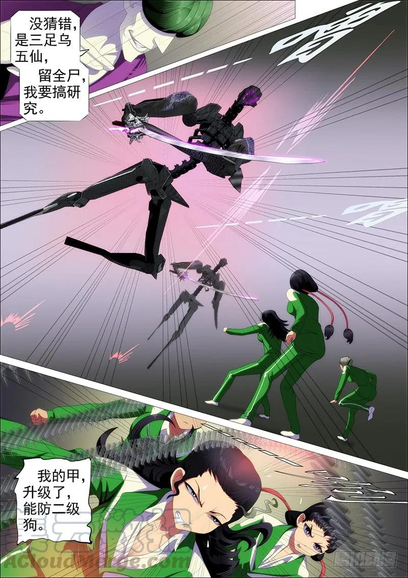 铁姬钢兵 不养废柴 第10页