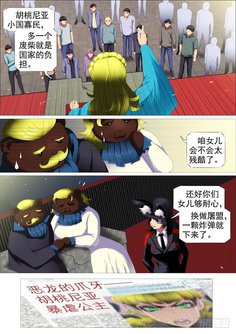 铁姬钢兵 不养废柴 第14页