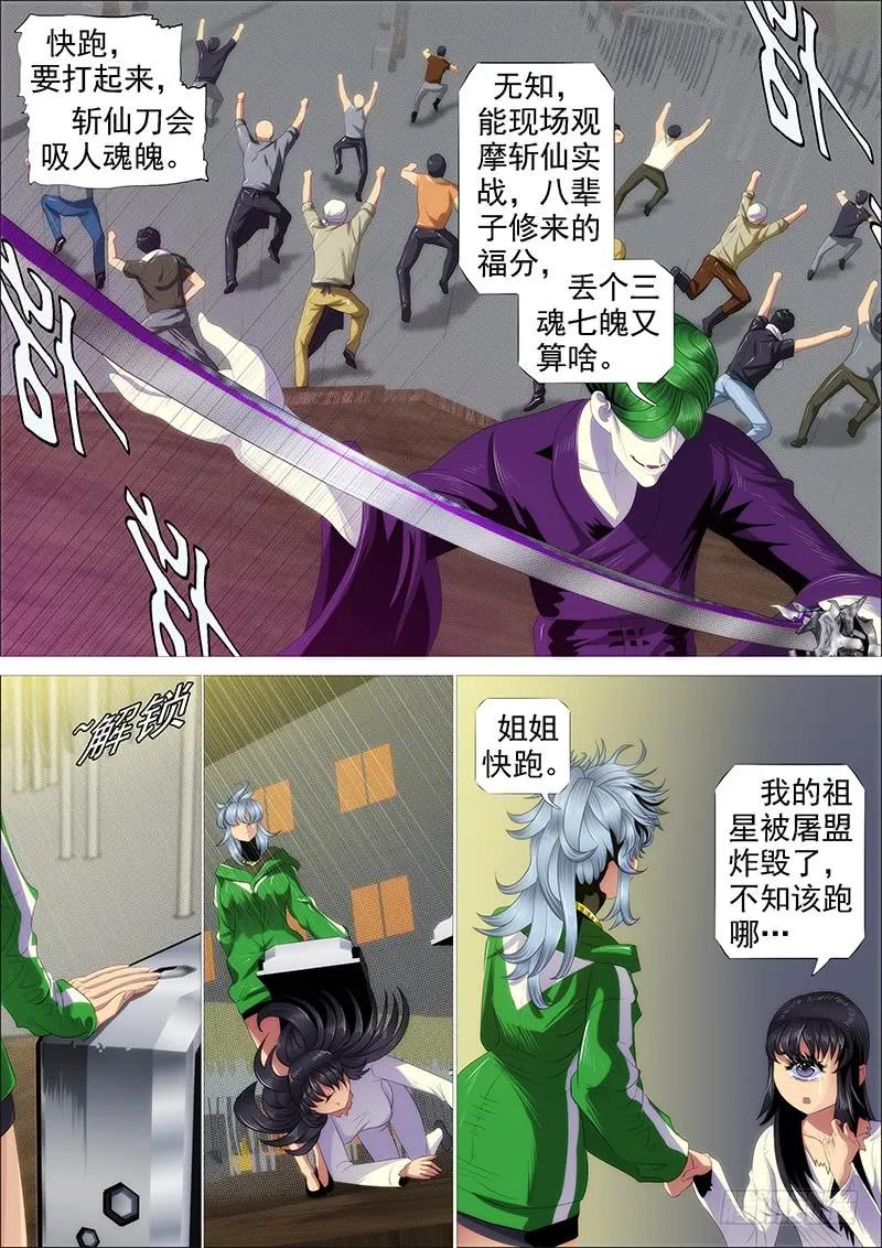 铁姬钢兵 不养废柴 第5页