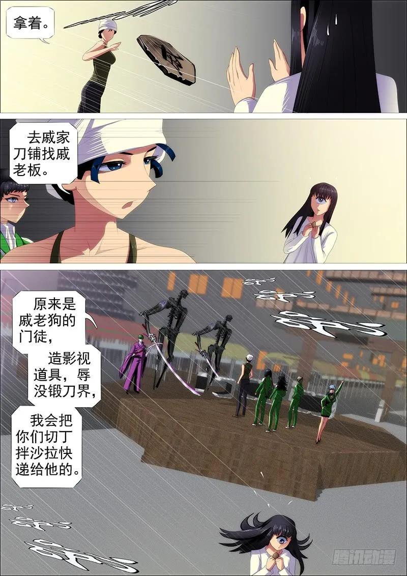 铁姬钢兵 不养废柴 第6页