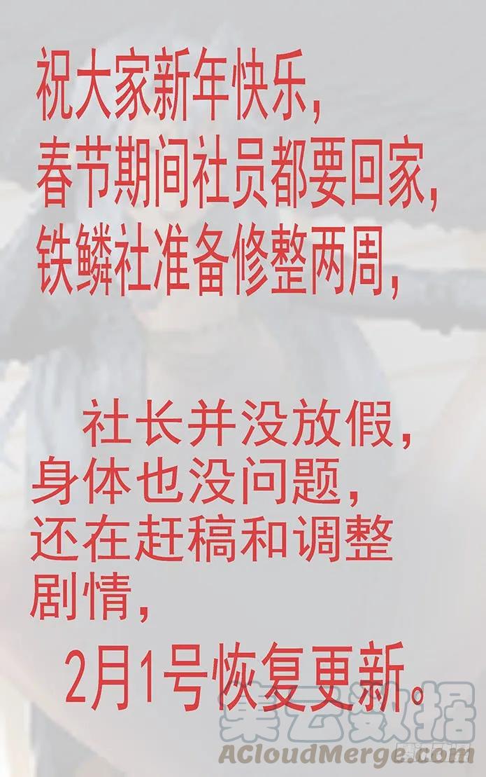 铁姬钢兵 新年公告 第1页