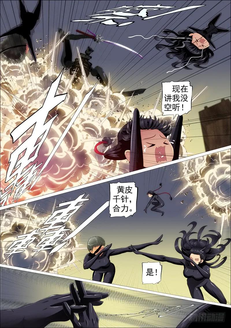 铁姬钢兵 恶龙贵宾 第2页