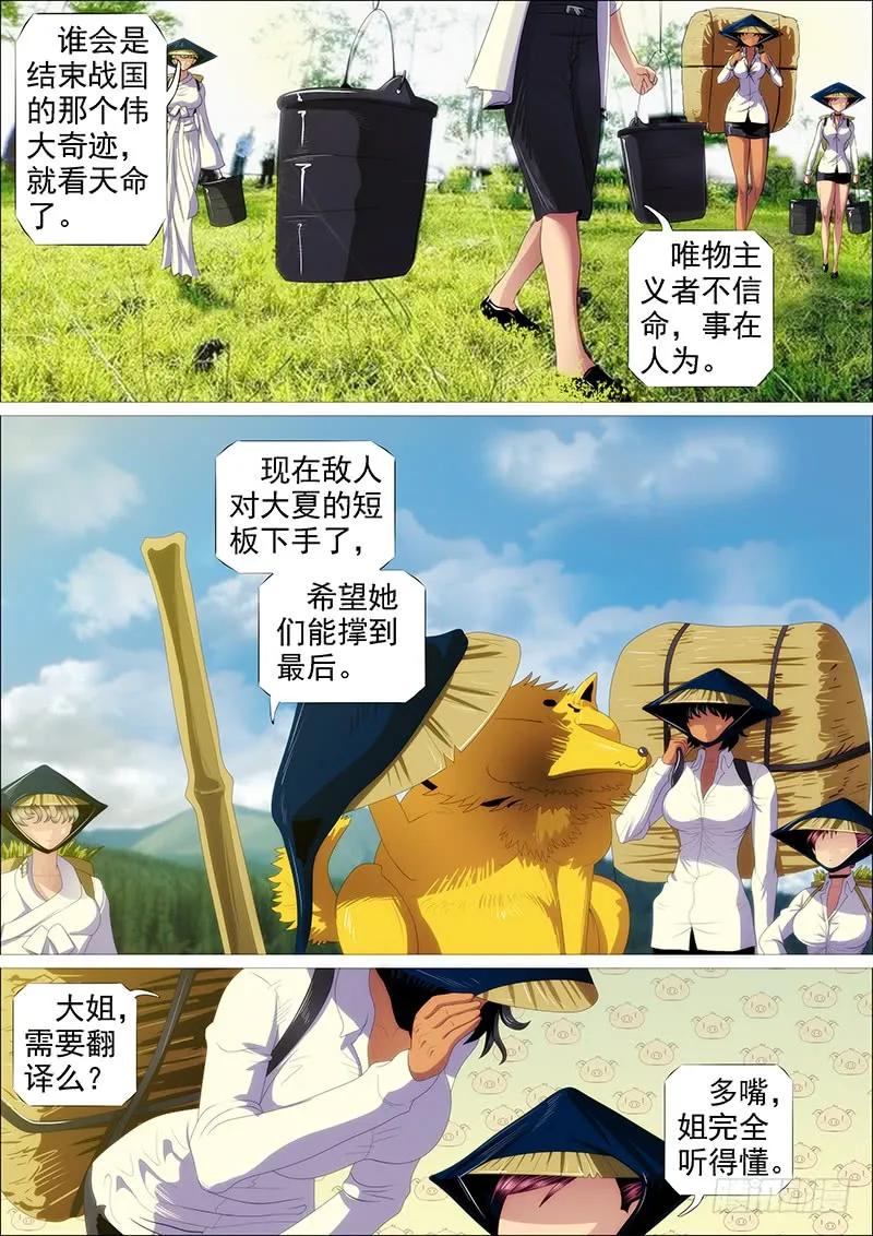 铁姬钢兵 恶龙贵宾 第11页