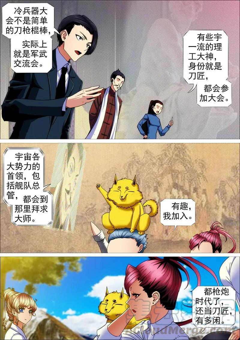 铁姬钢兵 恶龙贵宾 第13页