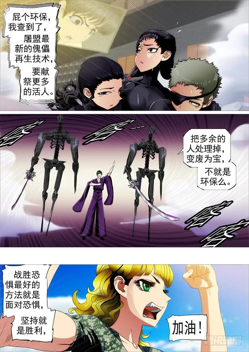 铁姬钢兵 恶龙贵宾 第8页