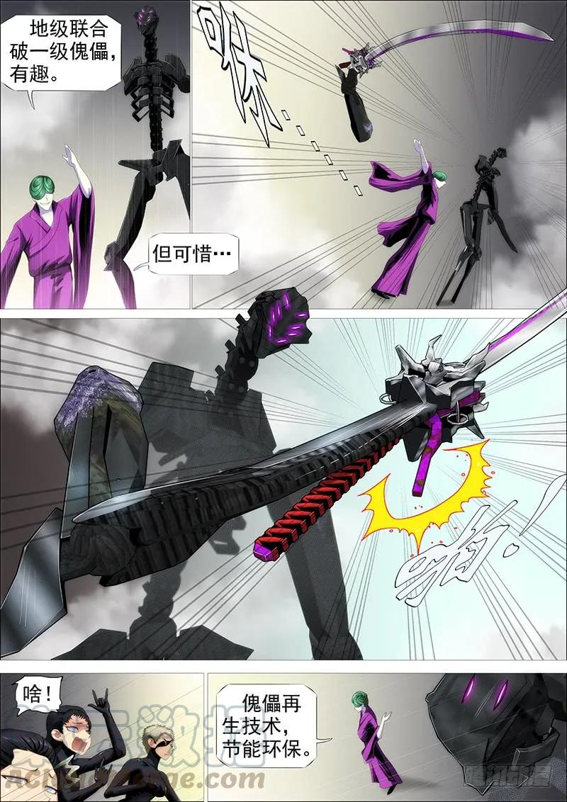 铁姬钢兵 恶龙贵宾 第7页