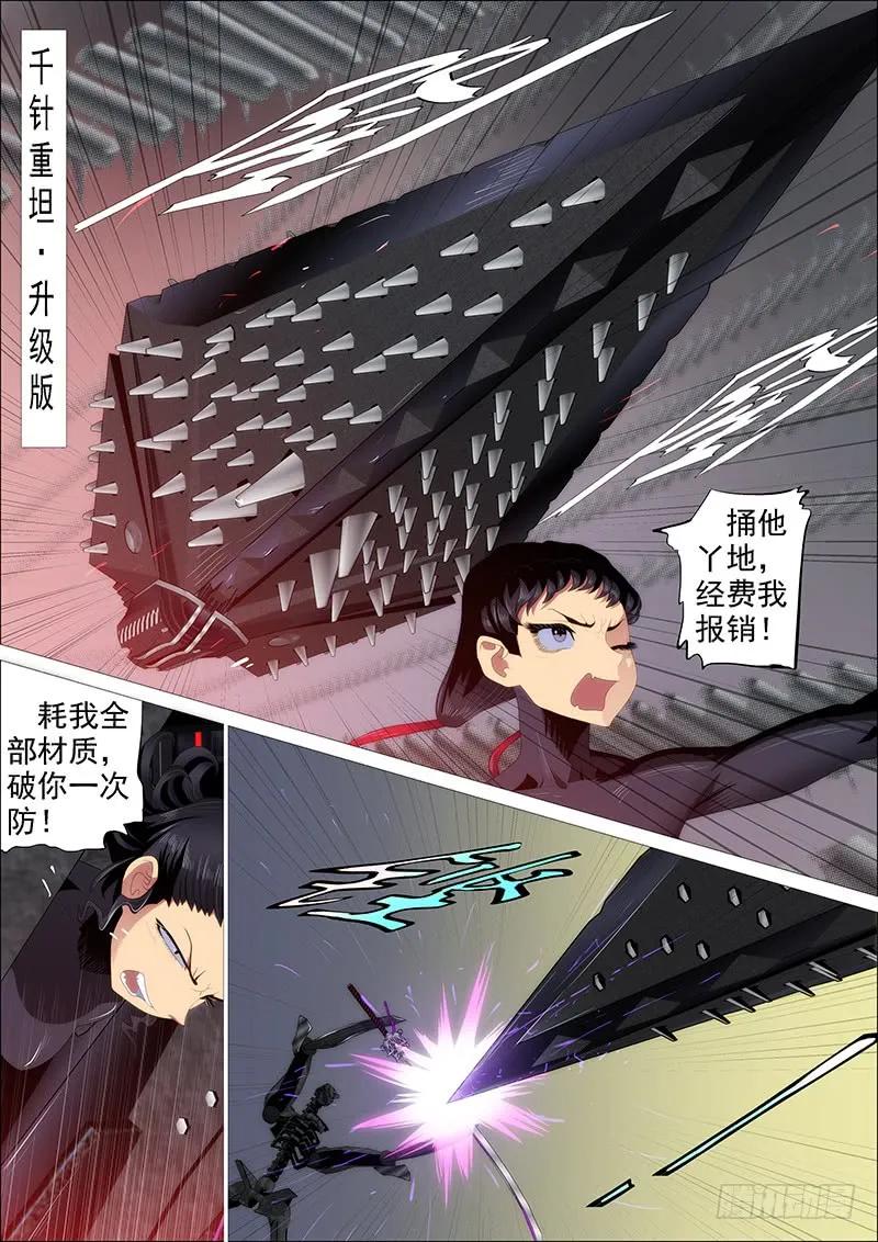 铁姬钢兵 恶龙贵宾 第3页