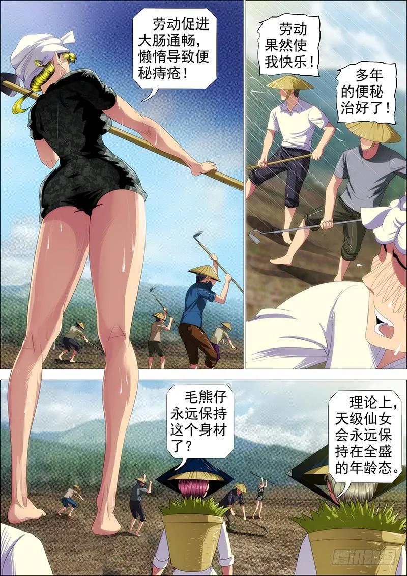 铁姬钢兵 恶龙贵宾 第9页