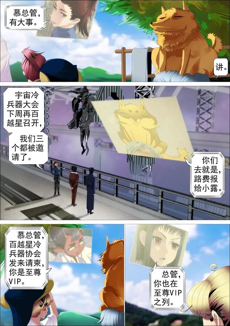 铁姬钢兵 恶龙贵宾 第12页