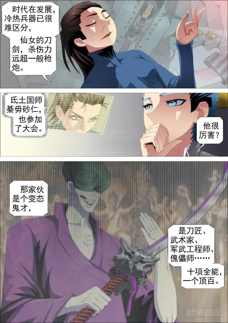 铁姬钢兵 恶龙贵宾 第14页