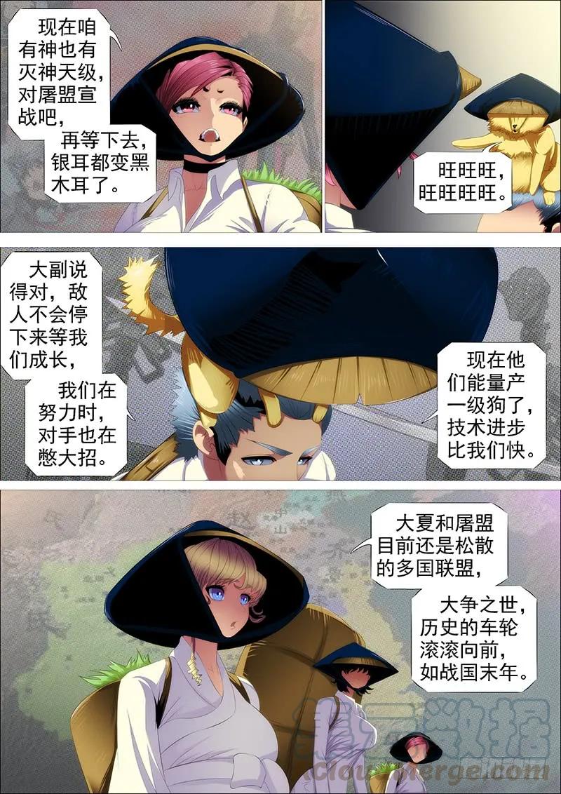 铁姬钢兵 恶龙贵宾 第10页