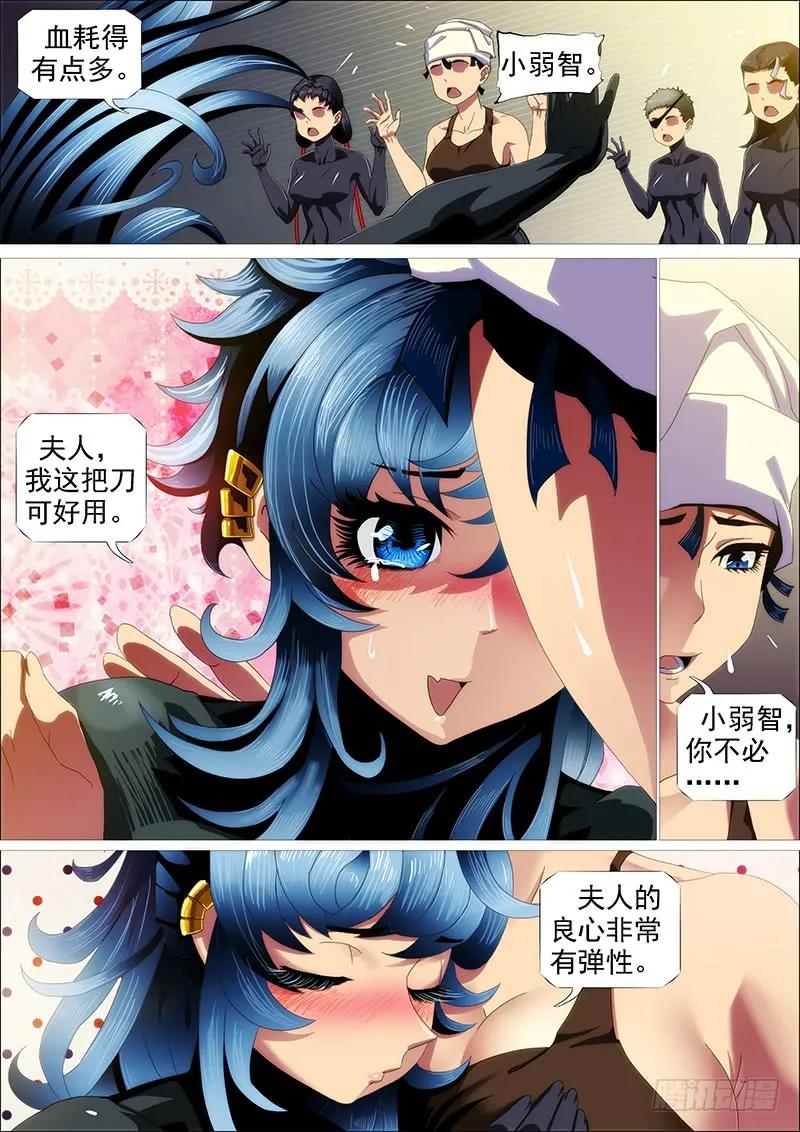 铁姬钢兵 小炮牌菜刀 第11页
