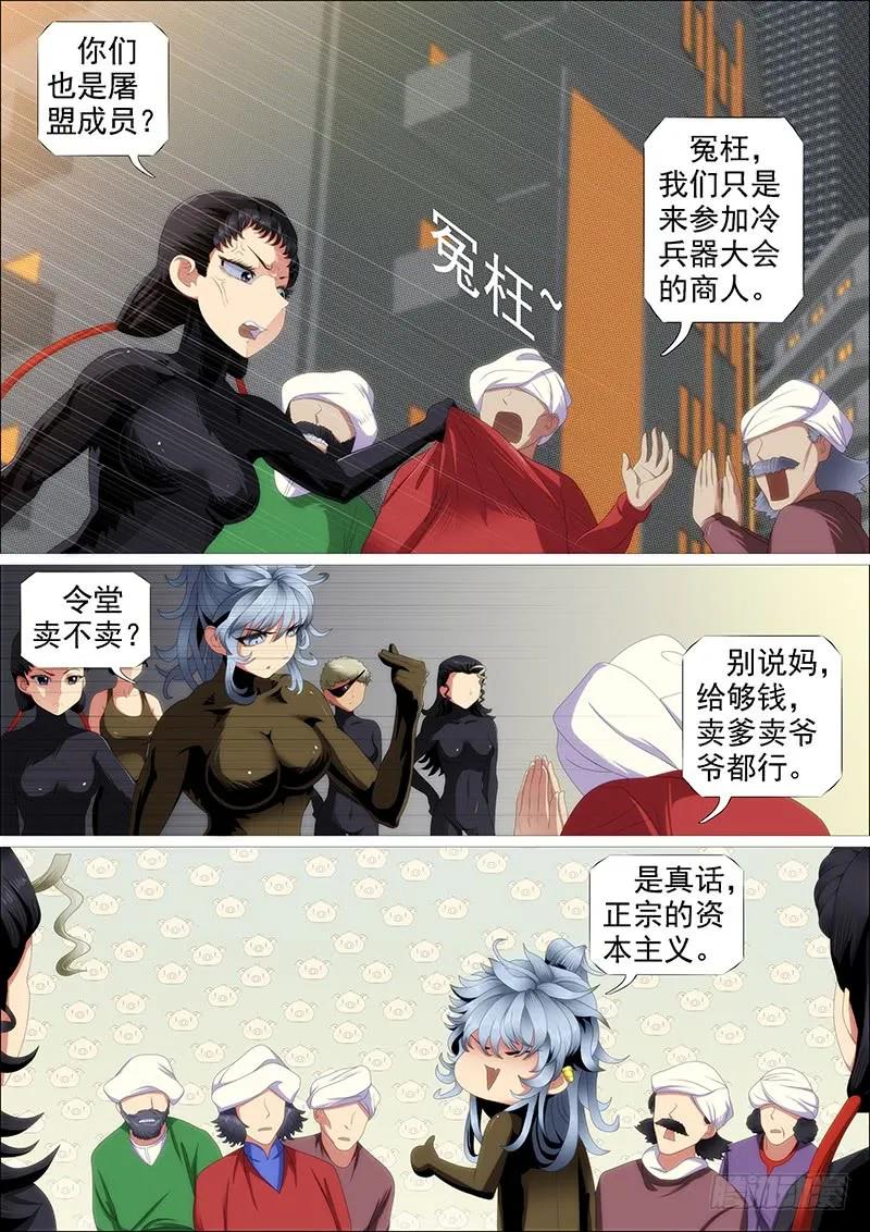 铁姬钢兵 小炮牌菜刀 第10页