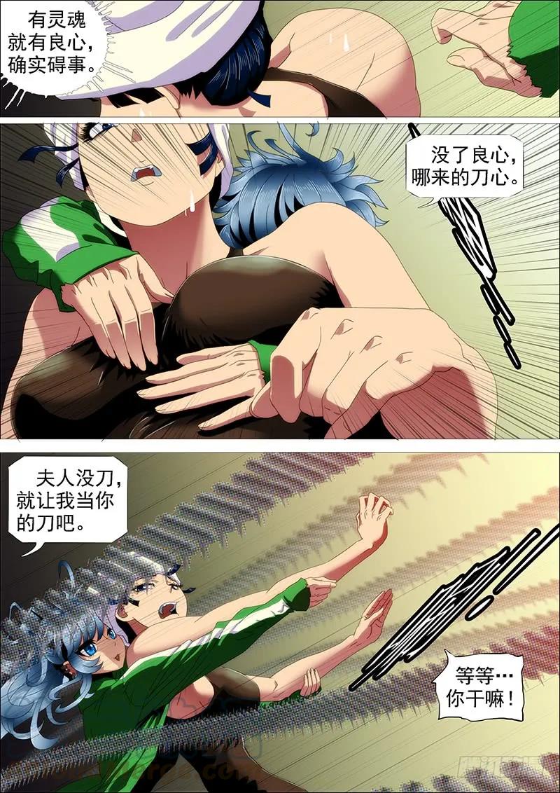 铁姬钢兵 小炮牌菜刀 第3页