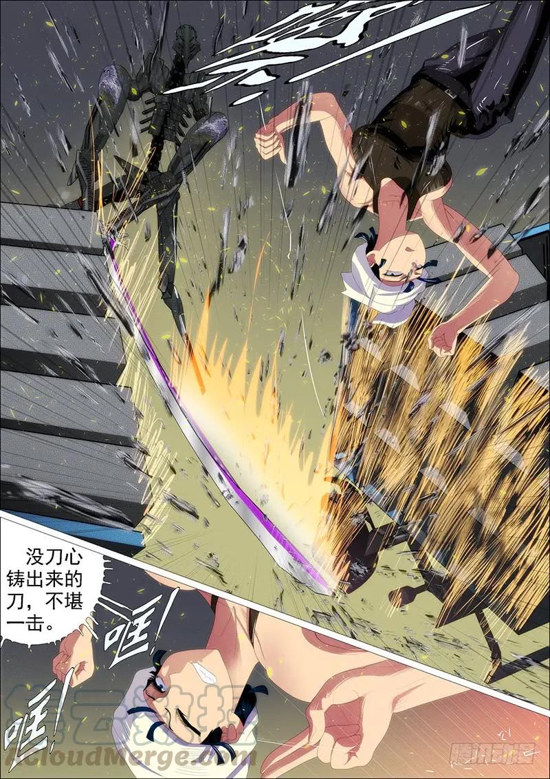 铁姬钢兵 小炮牌菜刀 第1页