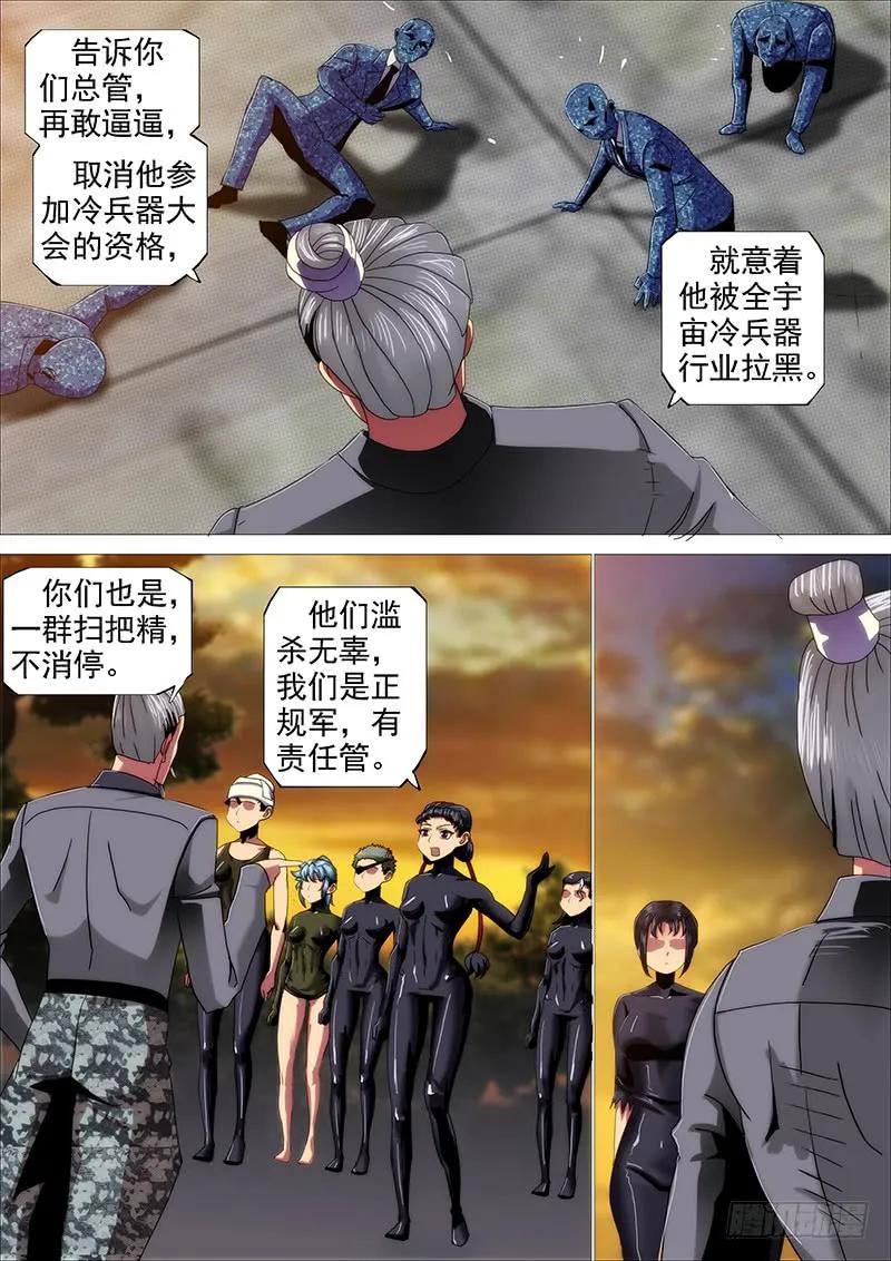 铁姬钢兵 最弱天级 第14页
