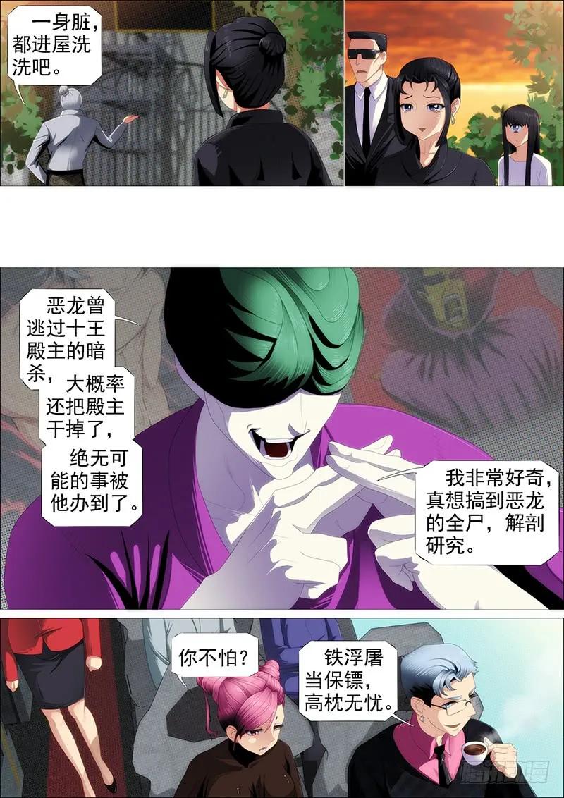 铁姬钢兵 最弱天级 第15页