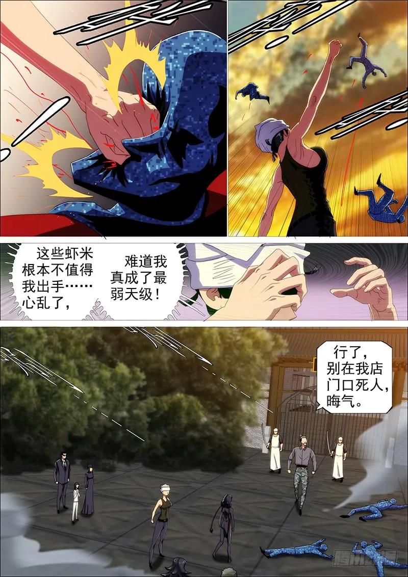 铁姬钢兵 最弱天级 第12页