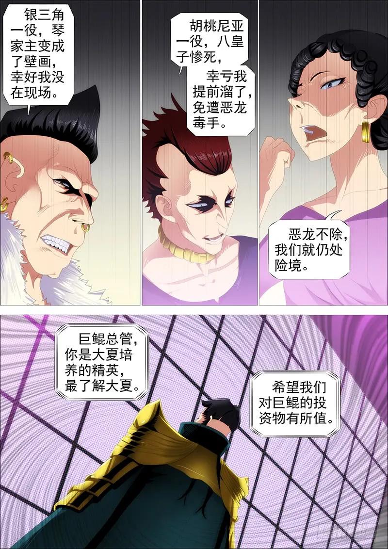 铁姬钢兵 最弱天级 第2页