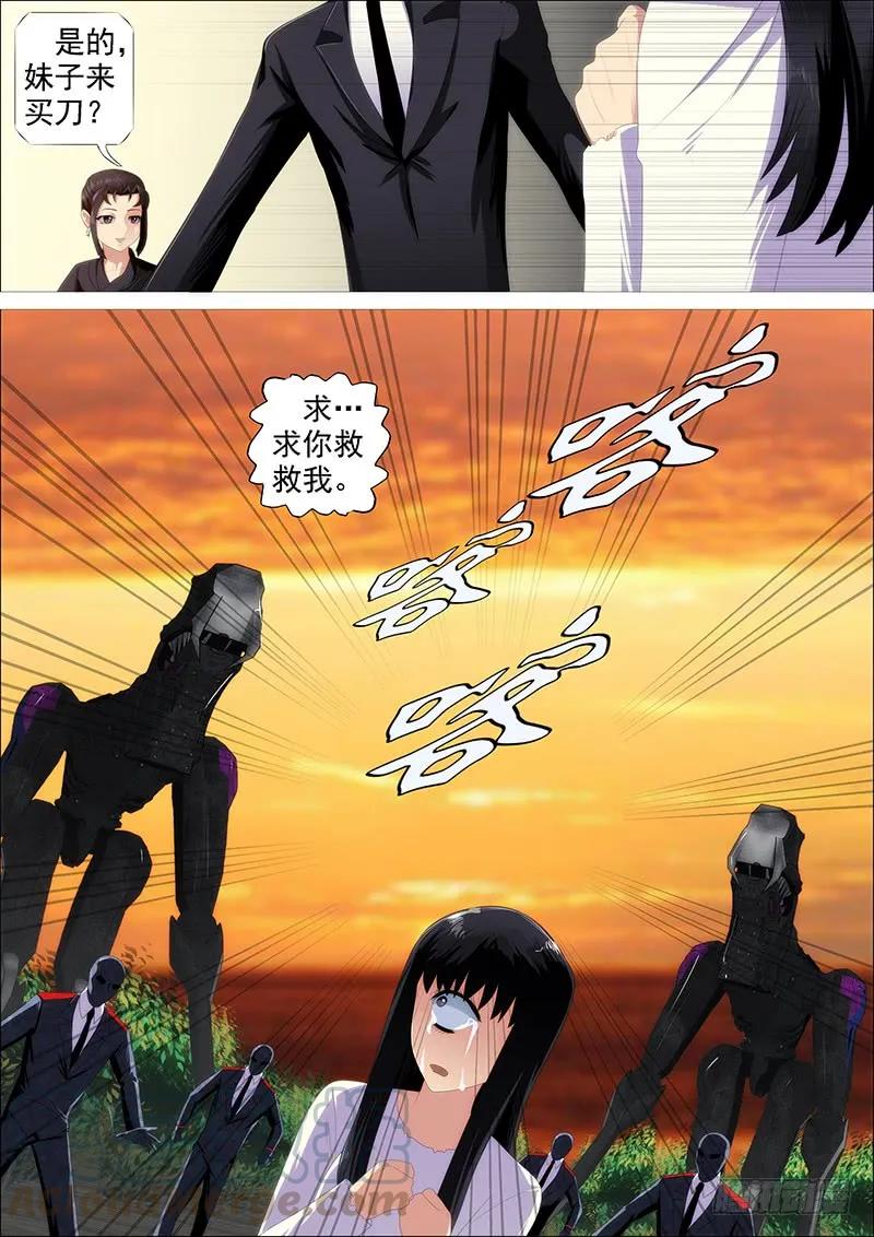 铁姬钢兵 最弱天级 第4页