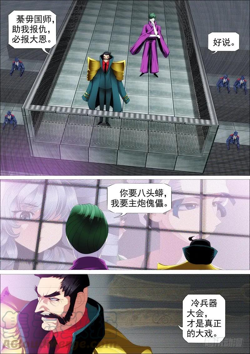铁姬钢兵 最弱天级 第1页