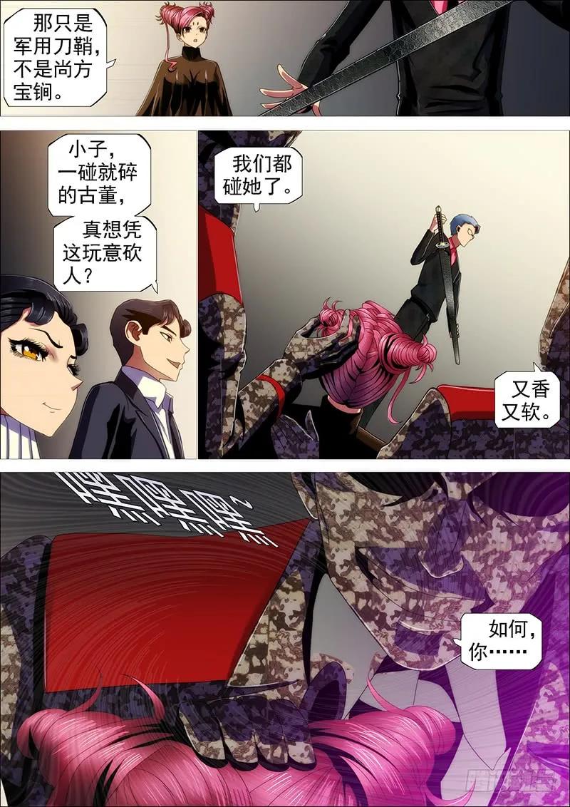 铁姬钢兵 捡到漏？ 第11页