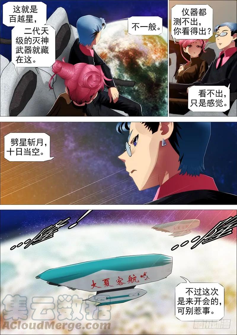 铁姬钢兵 捡到漏？ 第1页
