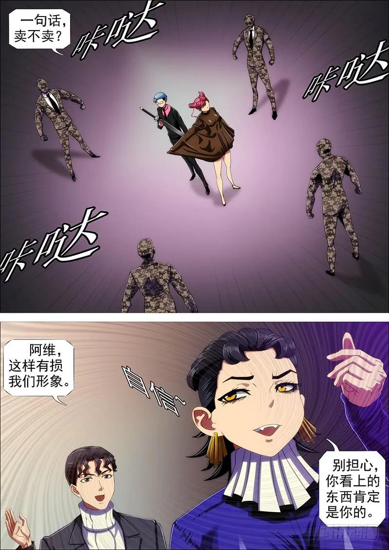 铁姬钢兵 捡到漏？ 第8页