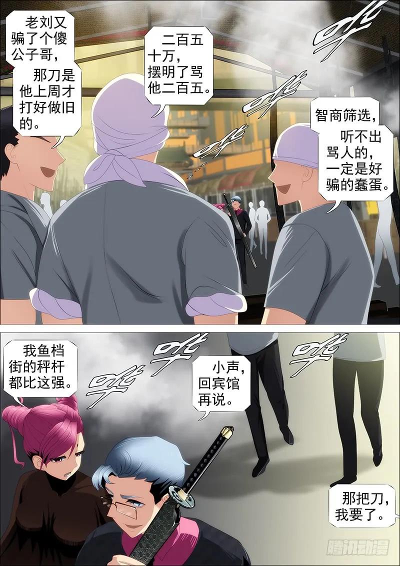 铁姬钢兵 捡到漏？ 第6页