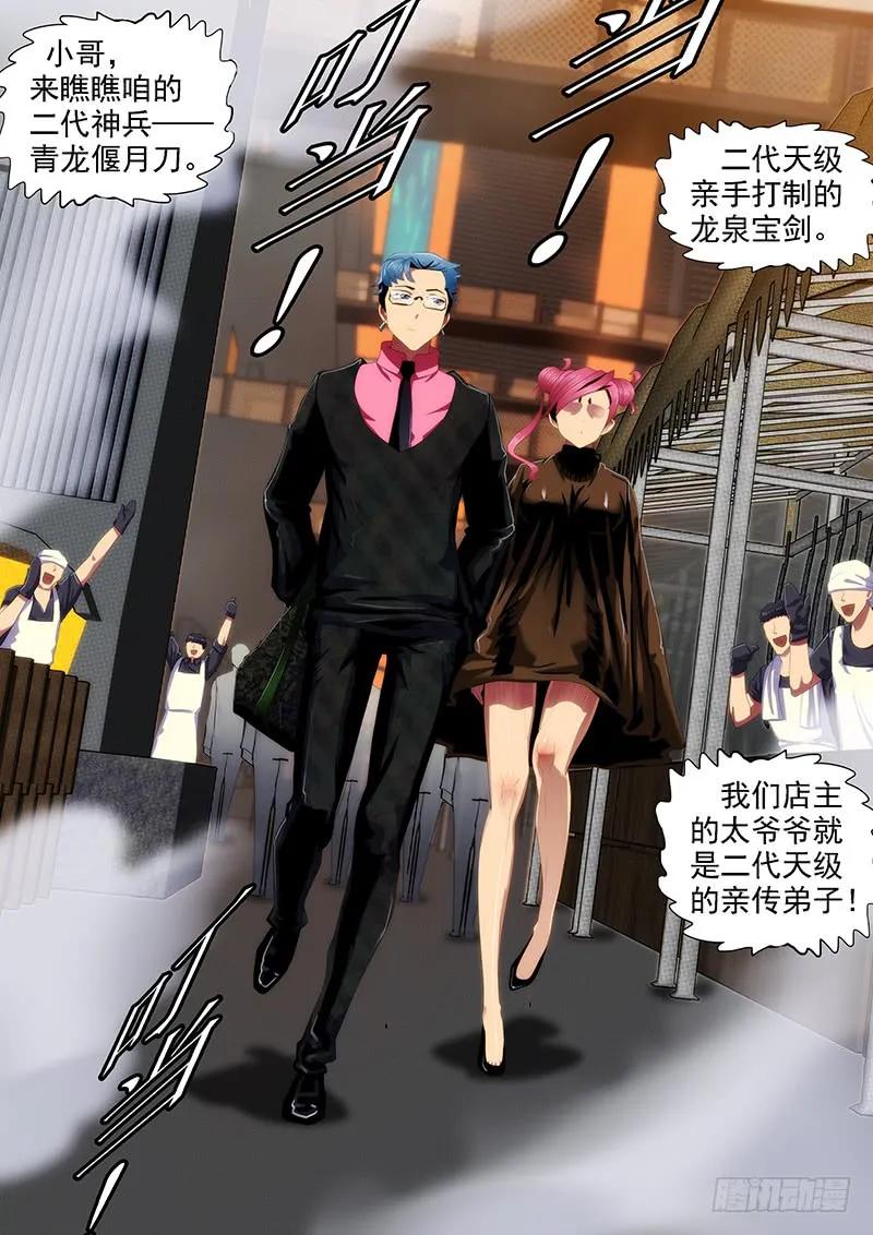 铁姬钢兵 捡到漏？ 第2页