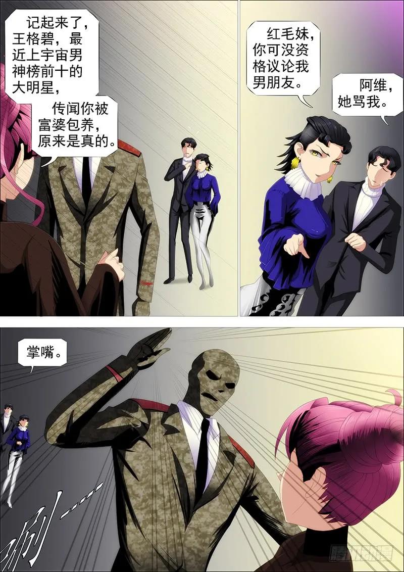 铁姬钢兵 捡到漏？ 第9页