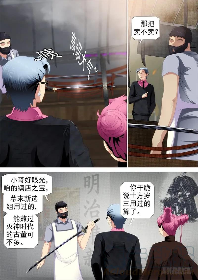铁姬钢兵 捡到漏？ 第4页