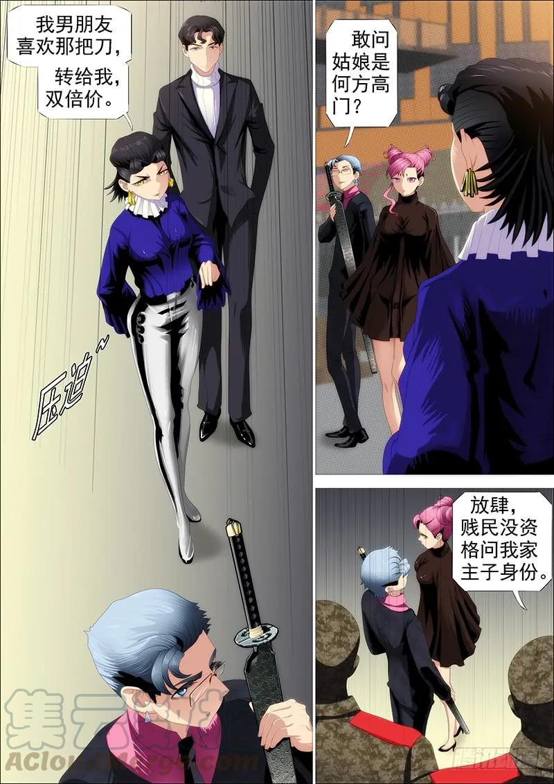 铁姬钢兵 捡到漏？ 第7页