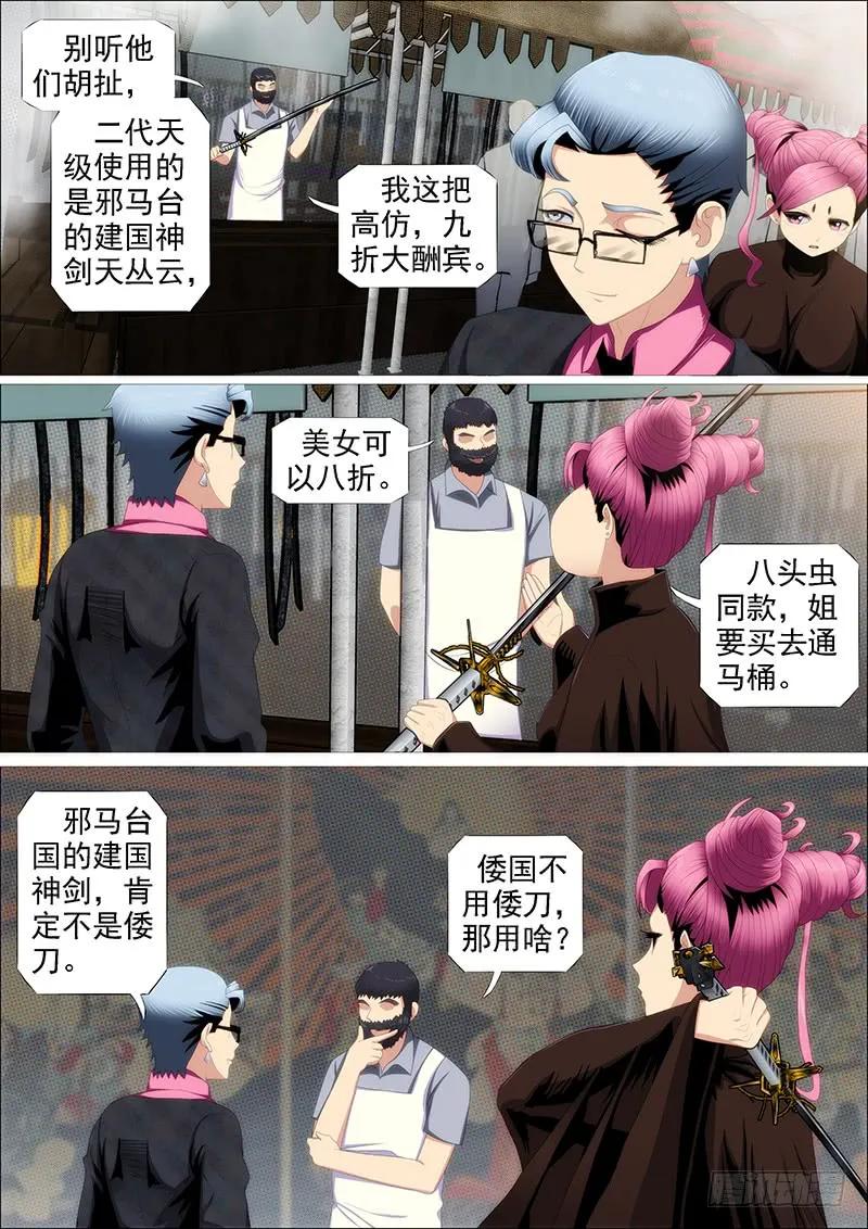 铁姬钢兵 捡到漏？ 第3页