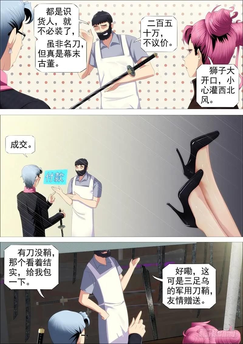 铁姬钢兵 捡到漏？ 第5页